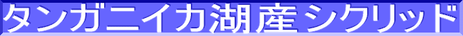 �^���K�j�C�J�ΎY�V�N���b�h