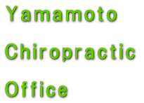 Yamamoto  Chiropractic  Office 