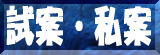 �c���̎��Y���ʕ��@�Ȃǂ������Ă݂܂����B