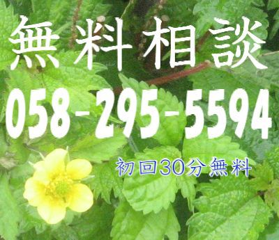相続　無料相談　岐阜　松尾司法書士事務所